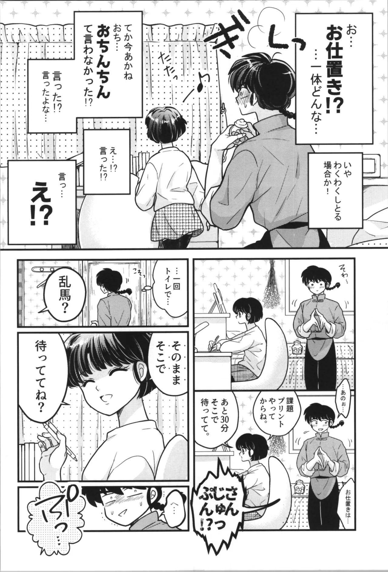 主従丸いやぁ～ん糖衣S - page18