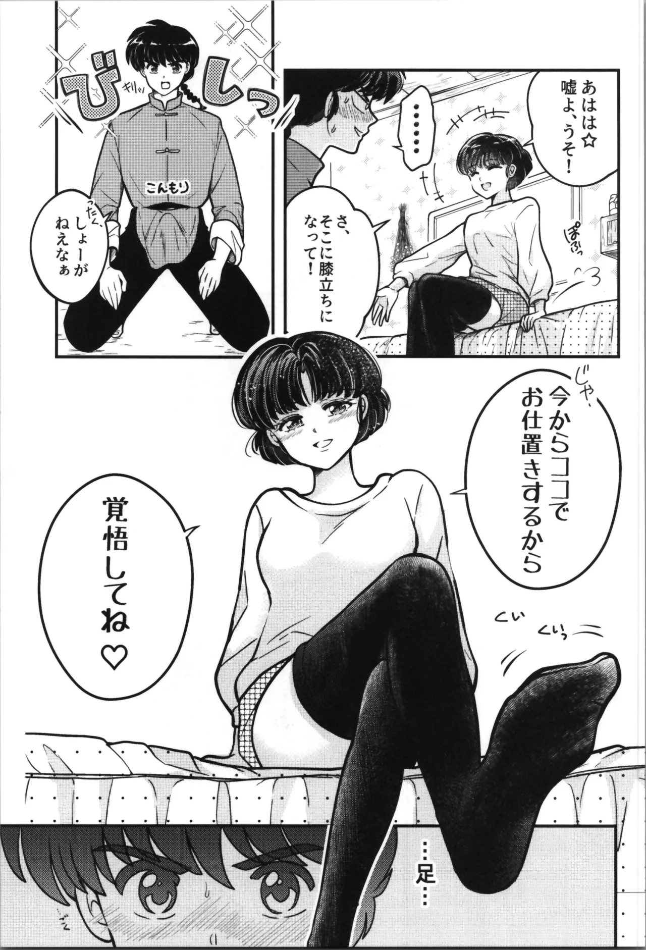 主従丸いやぁ～ん糖衣S - page19