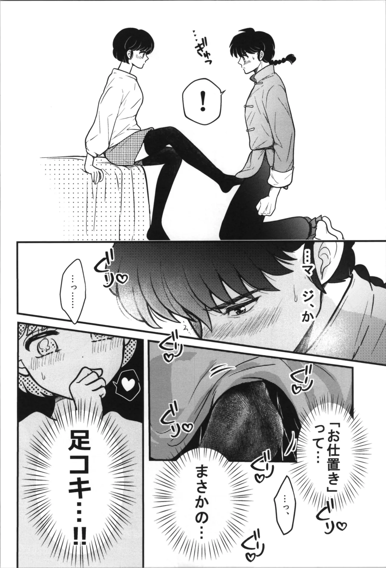 主従丸いやぁ～ん糖衣S - page20