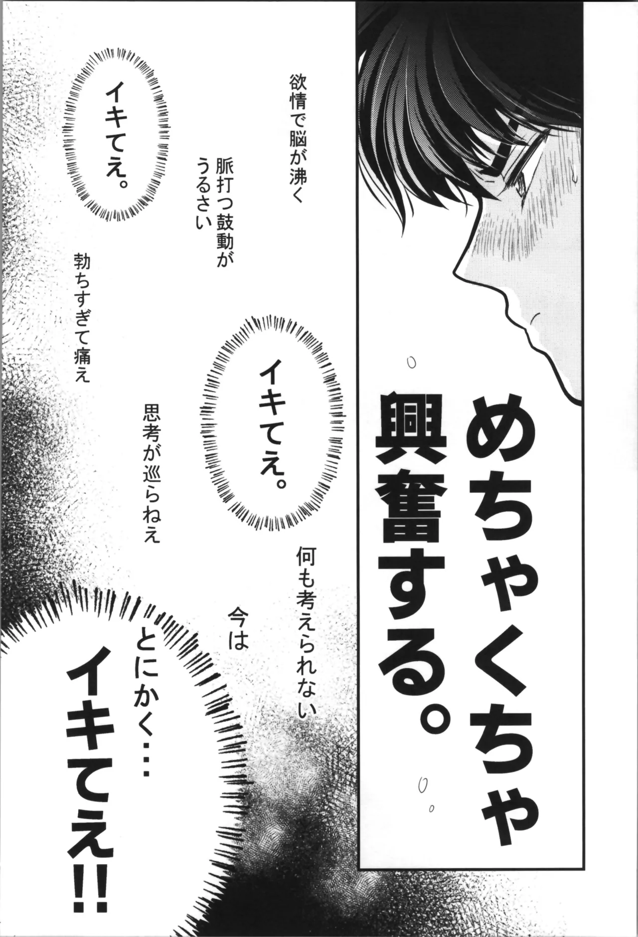 主従丸いやぁ～ん糖衣S - page22