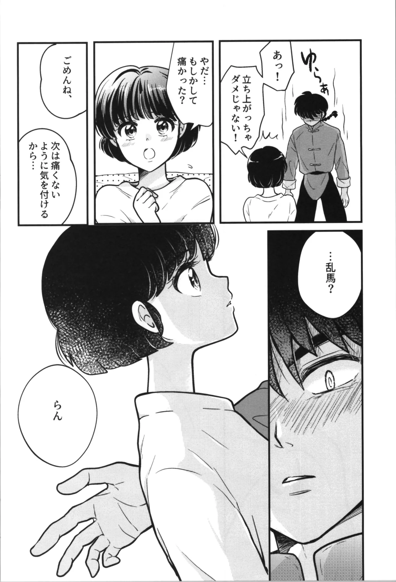 主従丸いやぁ～ん糖衣S - page28