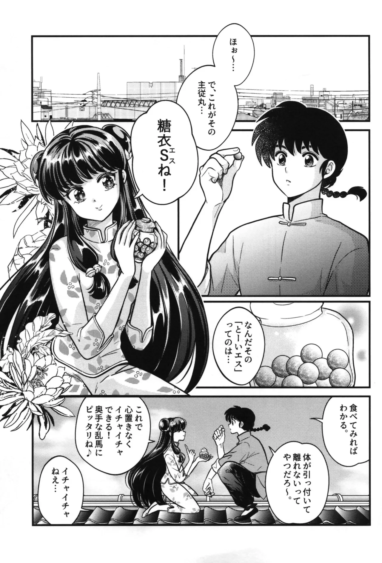 主従丸いやぁ～ん糖衣S - page3