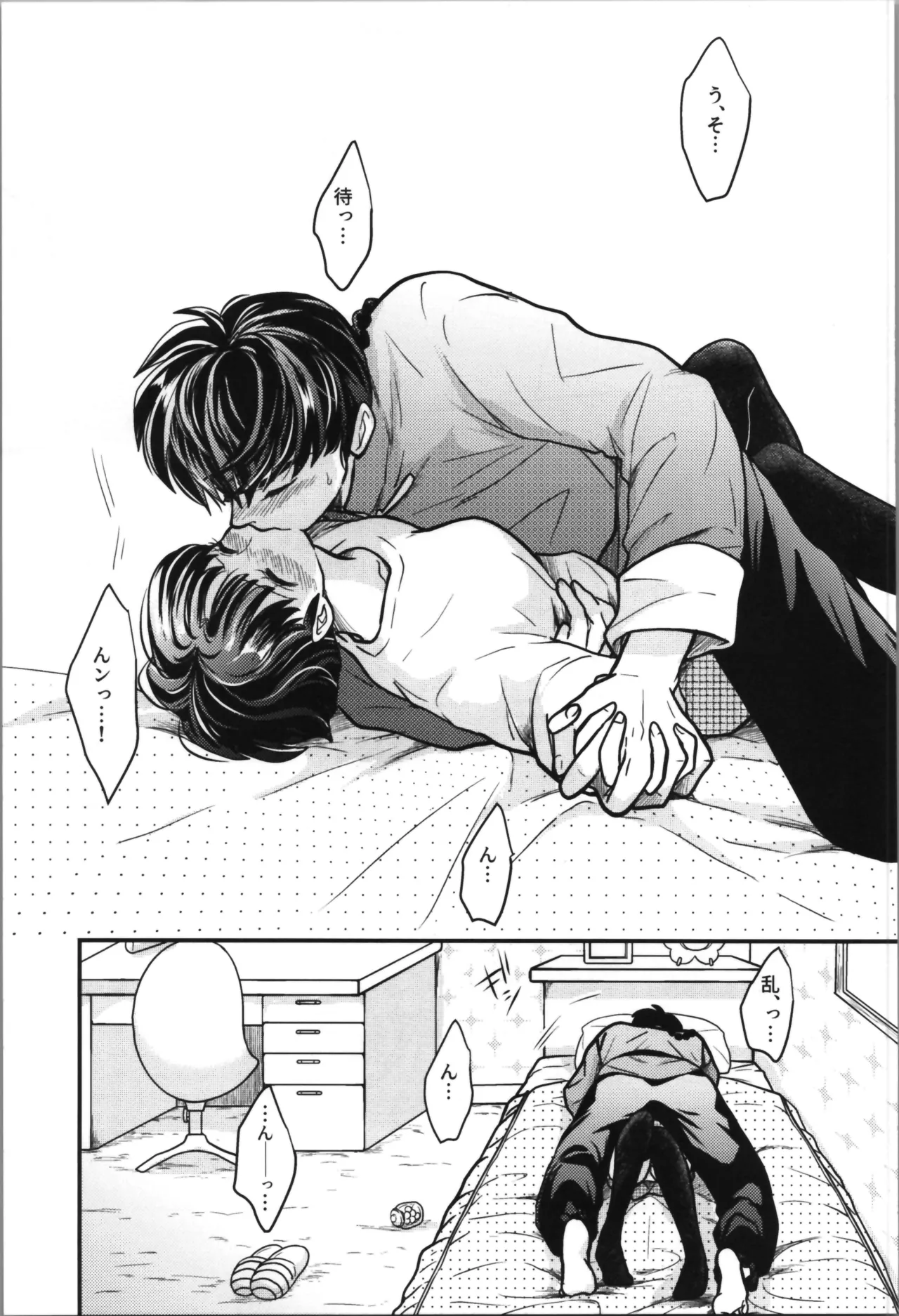主従丸いやぁ～ん糖衣S - page31