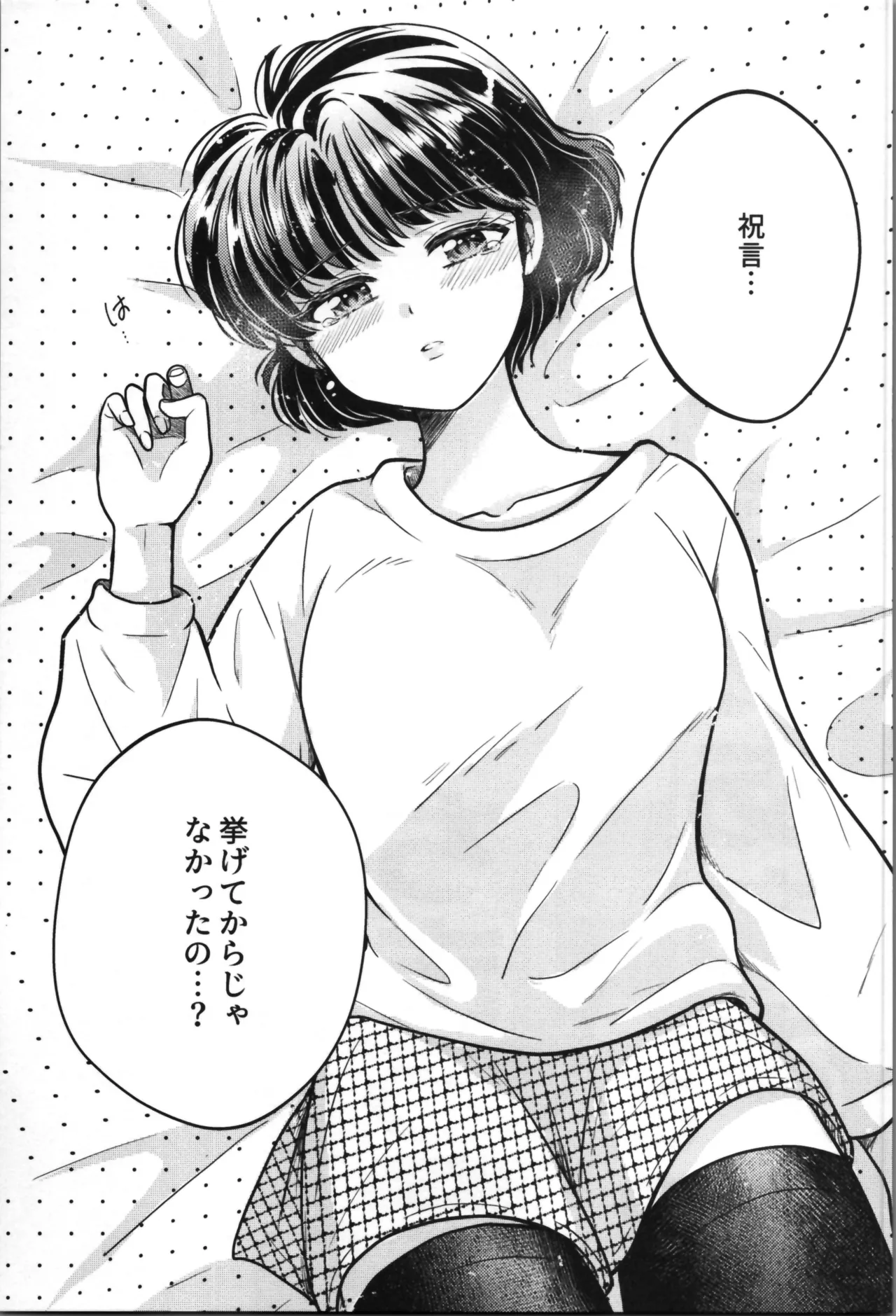 主従丸いやぁ～ん糖衣S - page33