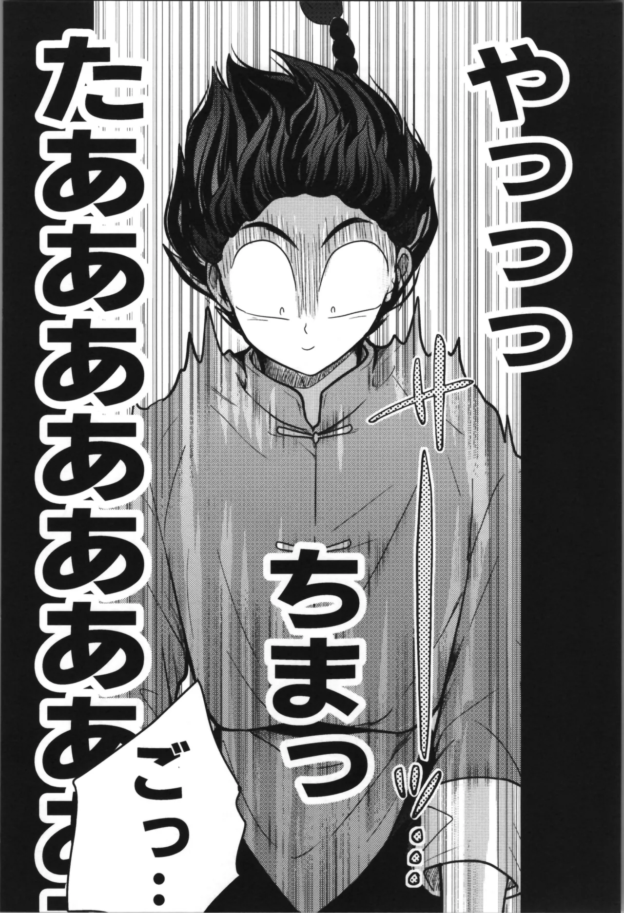 主従丸いやぁ～ん糖衣S - page34