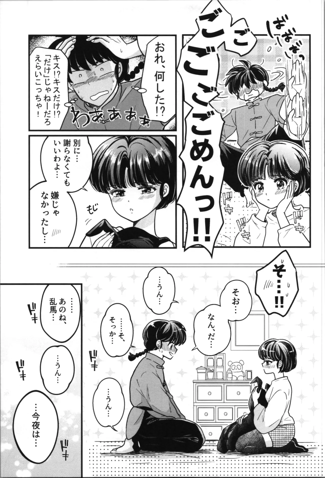 主従丸いやぁ～ん糖衣S - page35