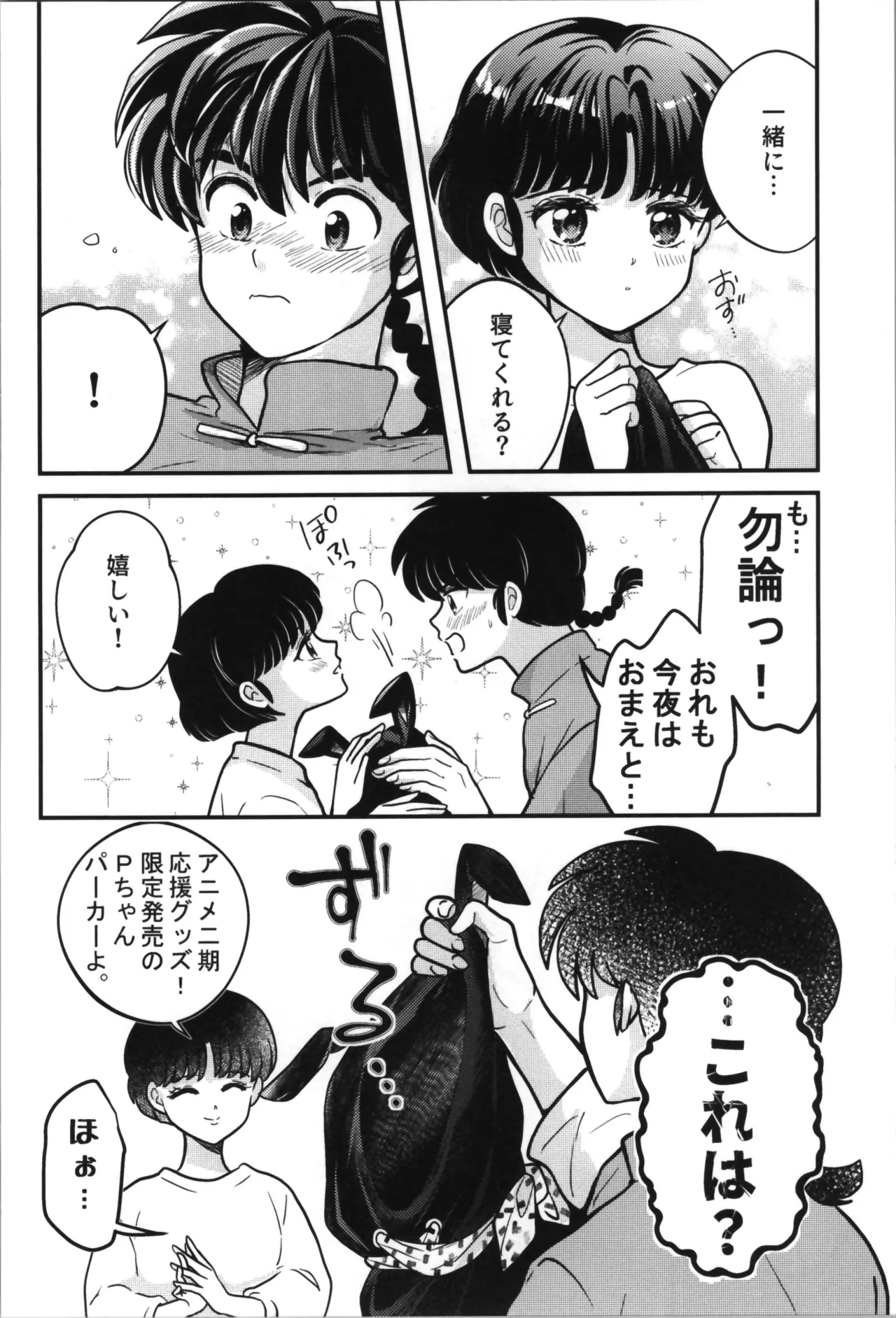 主従丸いやぁ～ん糖衣S - page36