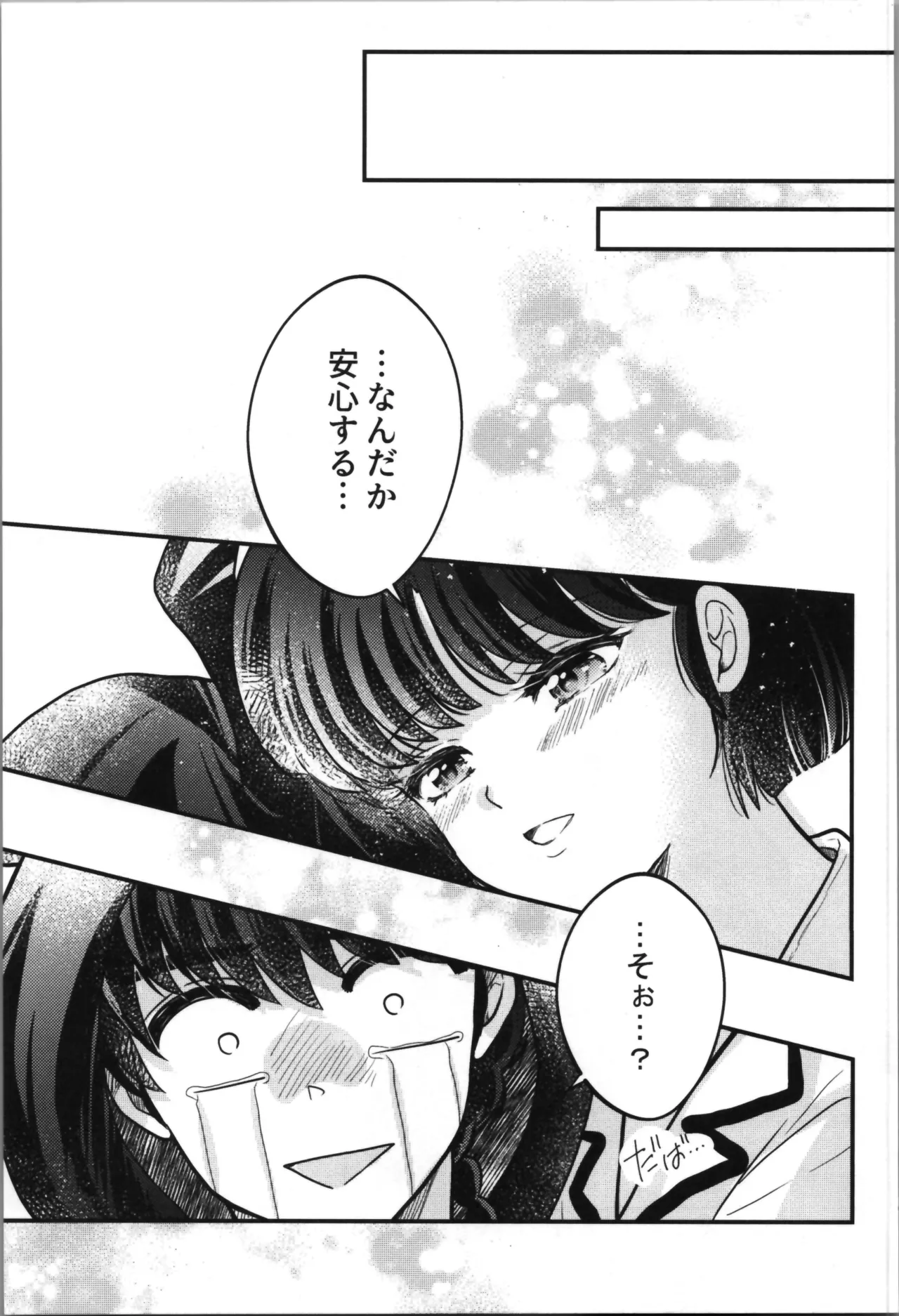 主従丸いやぁ～ん糖衣S - page37