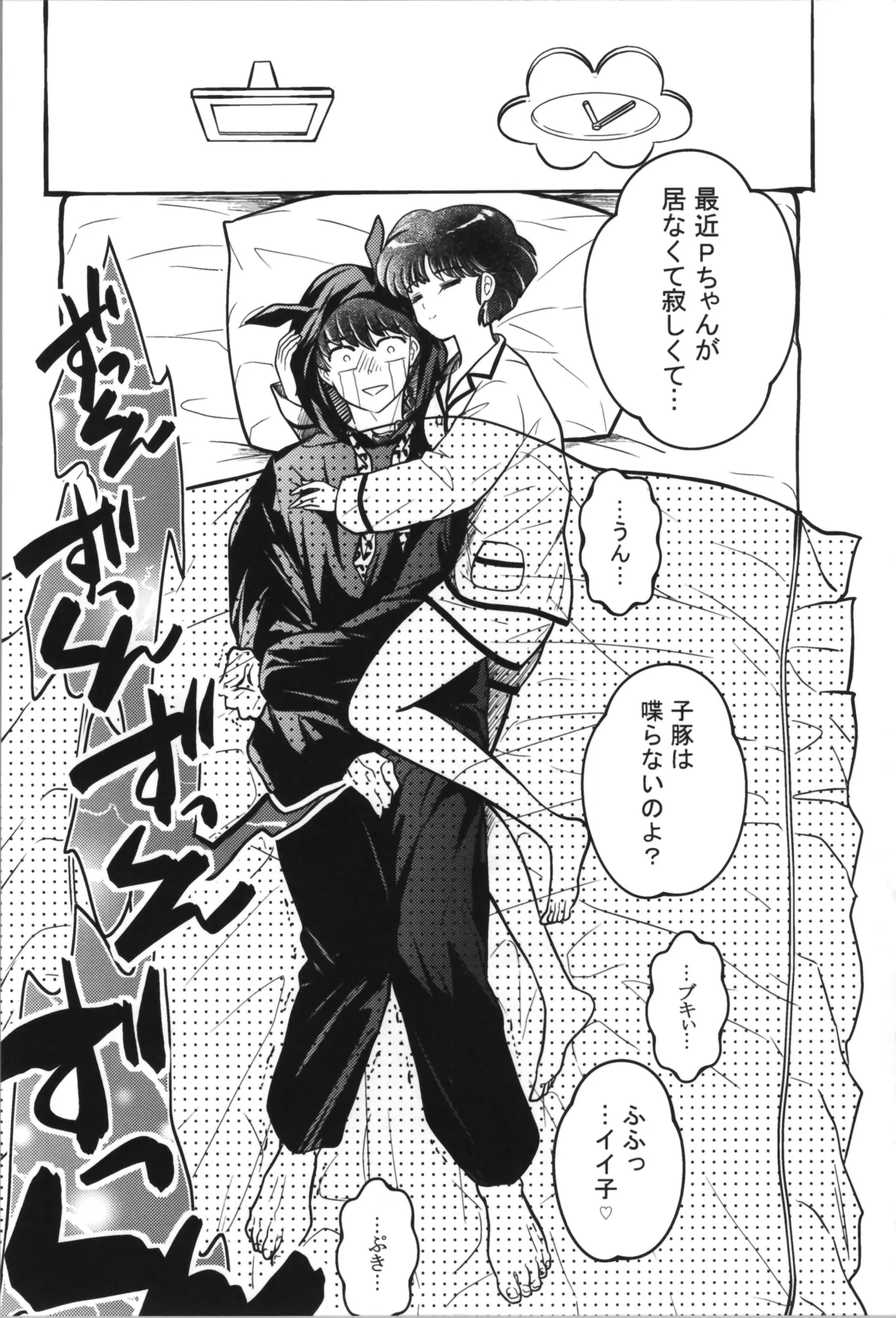 主従丸いやぁ～ん糖衣S - page38