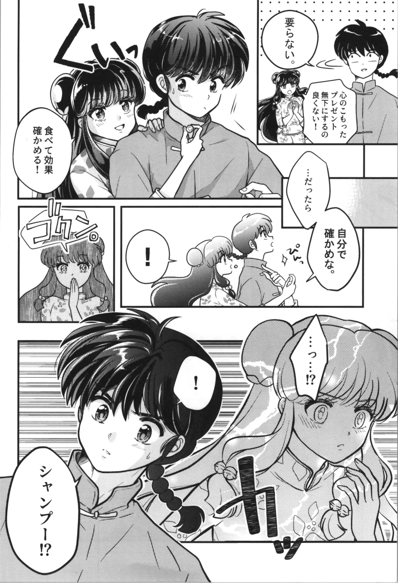 主従丸いやぁ～ん糖衣S - page4