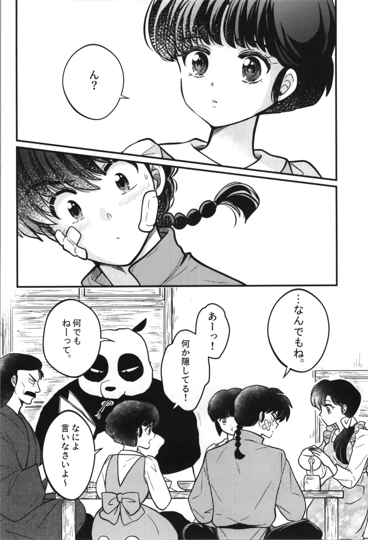 主従丸いやぁ～ん糖衣S - page40