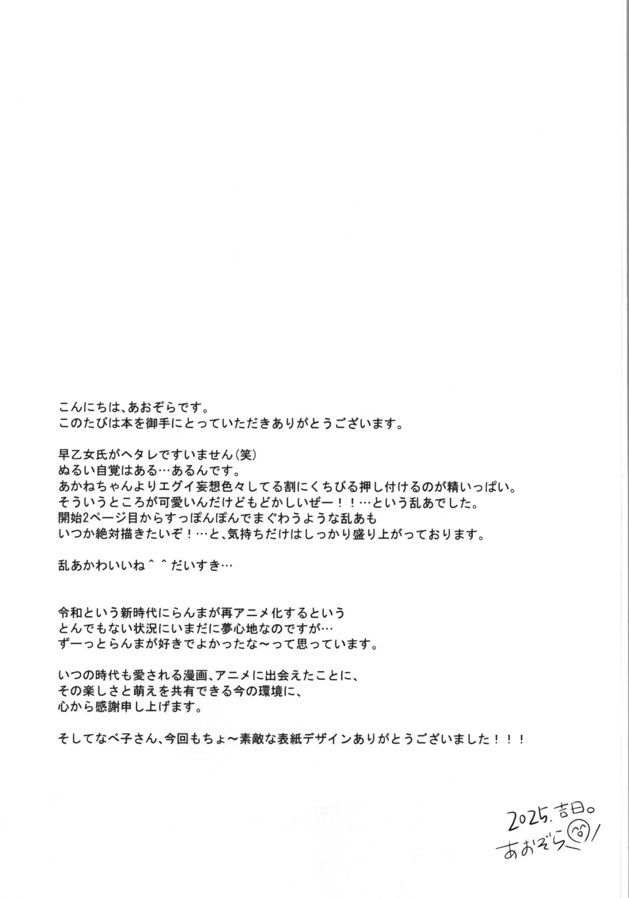 主従丸いやぁ～ん糖衣S - page41