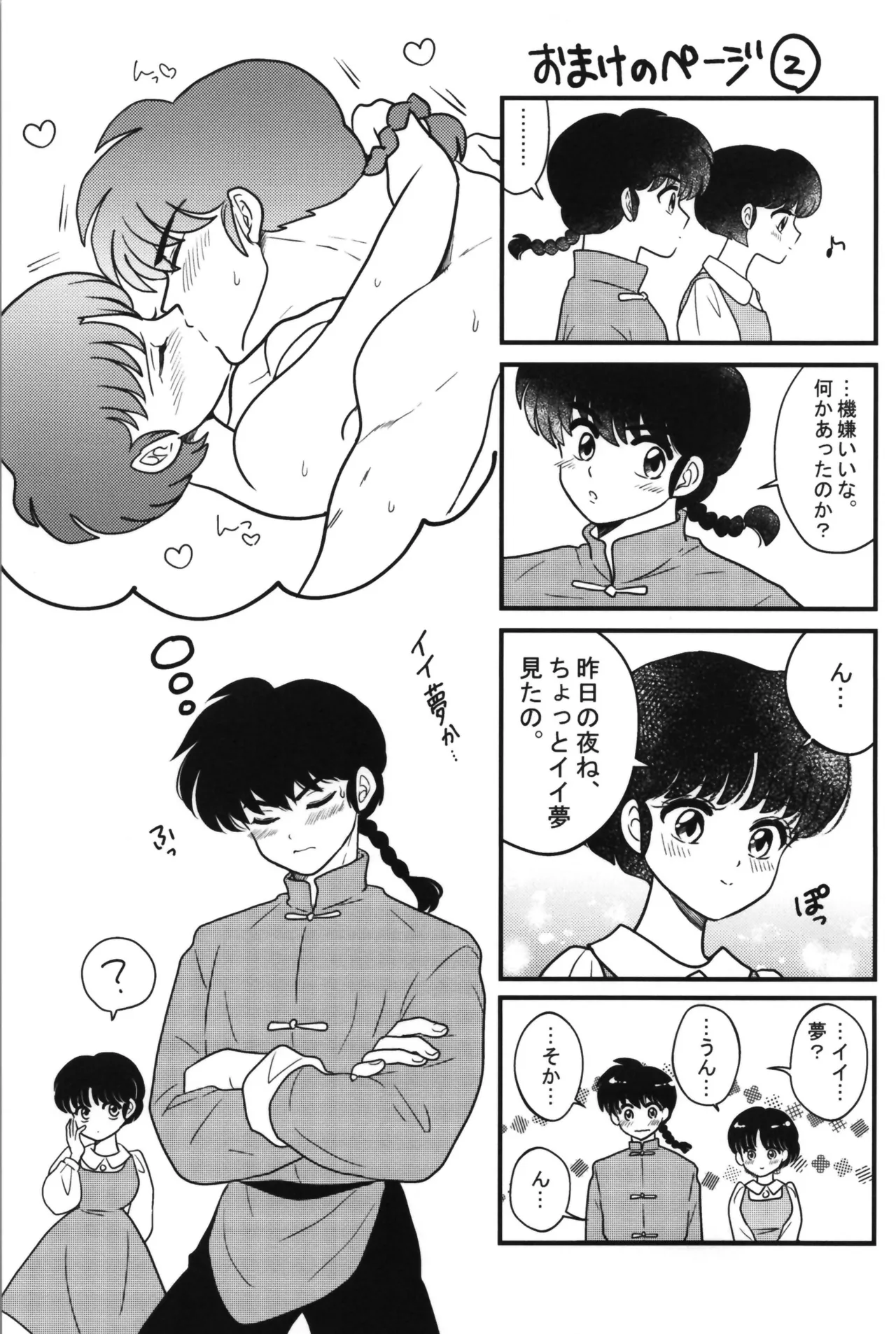 主従丸いやぁ～ん糖衣S - page43