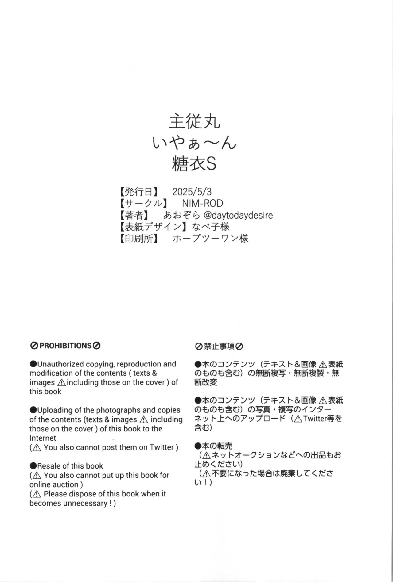 主従丸いやぁ～ん糖衣S - page44