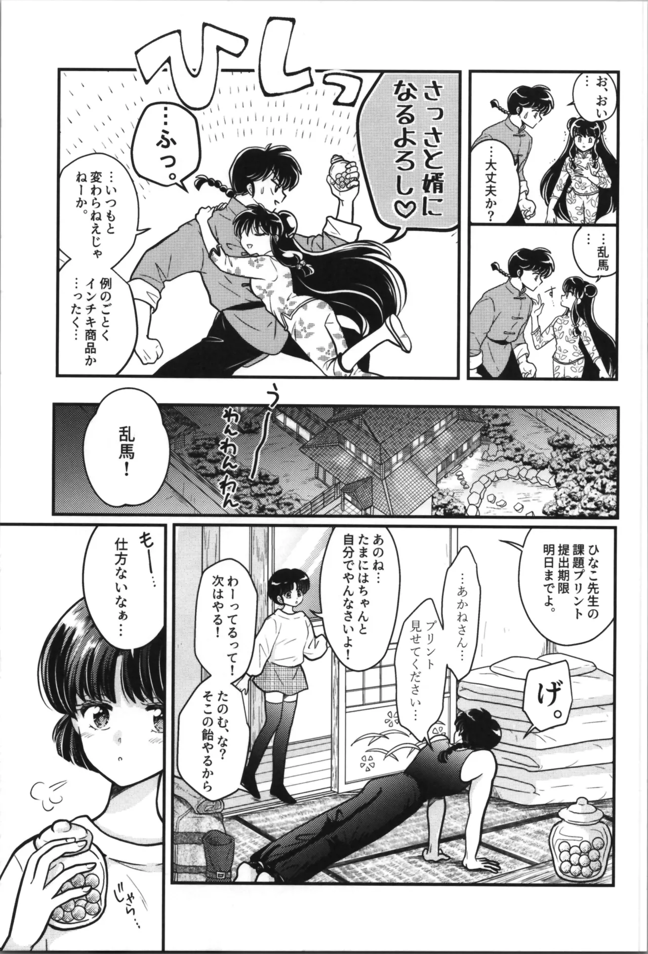 主従丸いやぁ～ん糖衣S - page5