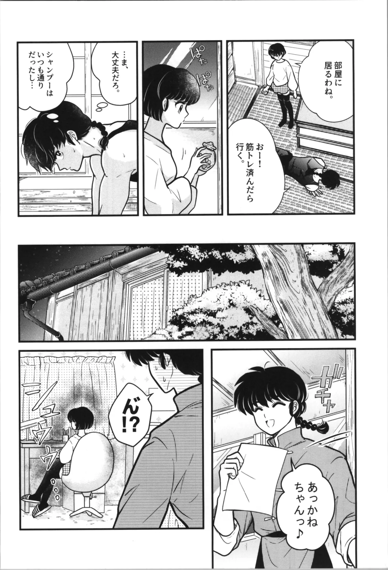 主従丸いやぁ～ん糖衣S - page6