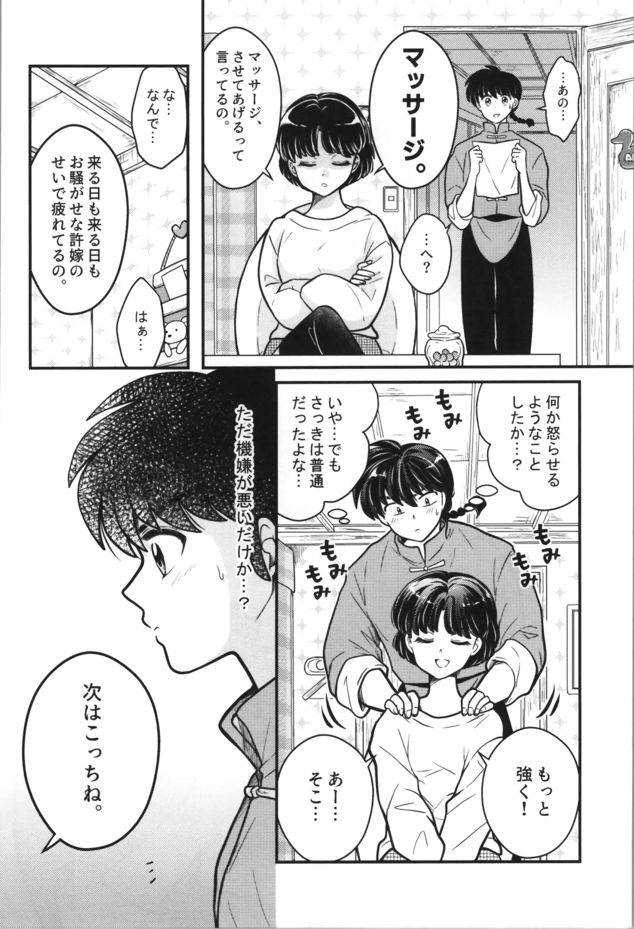 主従丸いやぁ～ん糖衣S - page8
