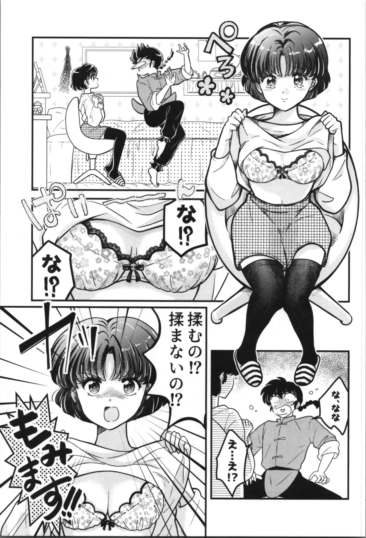 主従丸いやぁ～ん糖衣S - page9