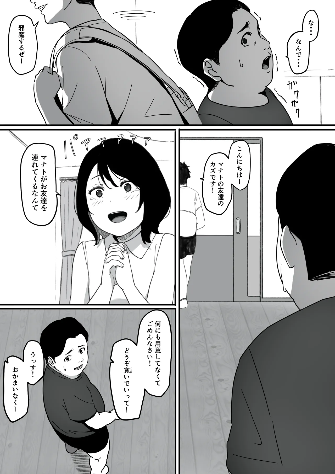 妻が（母が）性奴●にされました - page10