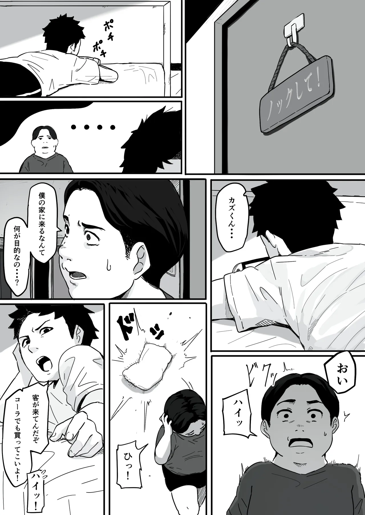 妻が（母が）性奴●にされました - page11
