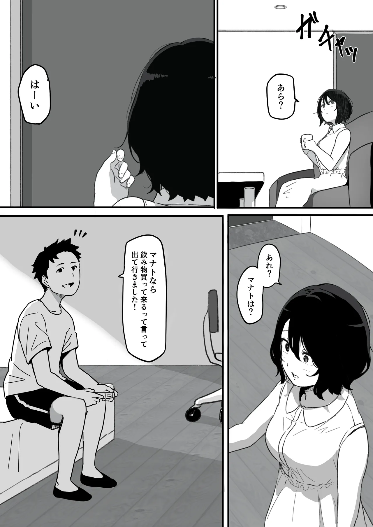 妻が（母が）性奴●にされました - page12