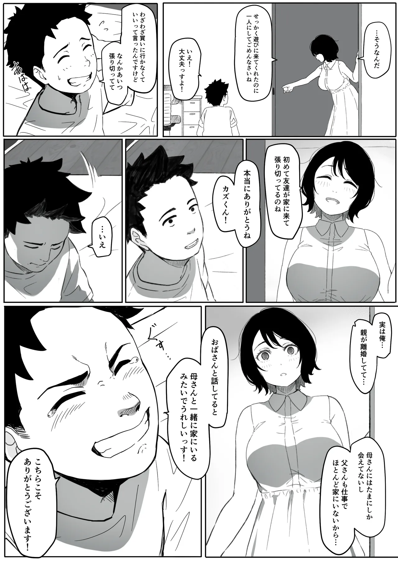 妻が（母が）性奴●にされました - page13