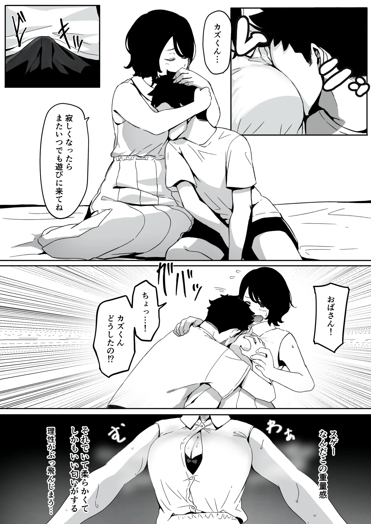 妻が（母が）性奴●にされました - page14
