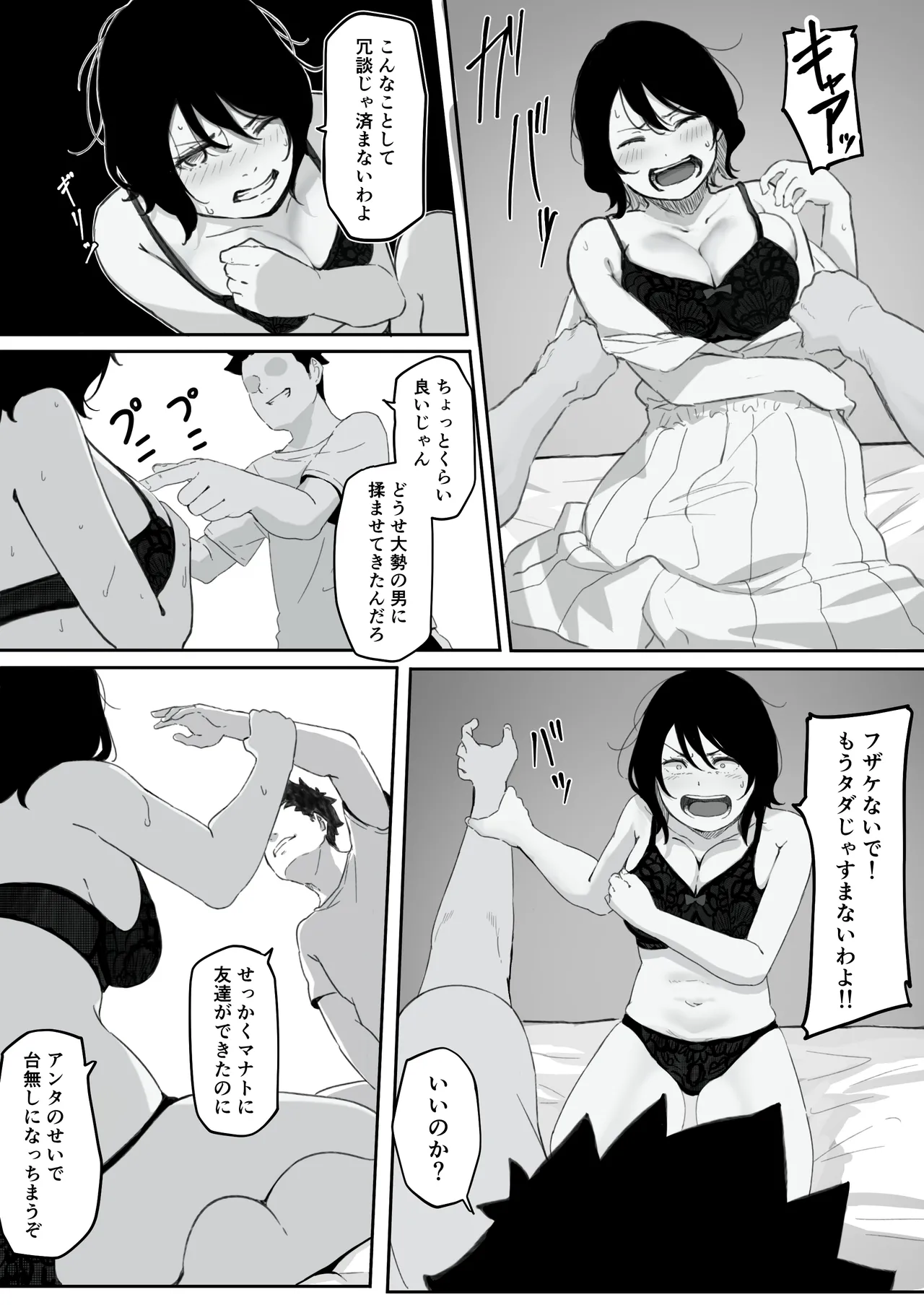 妻が（母が）性奴●にされました - page15