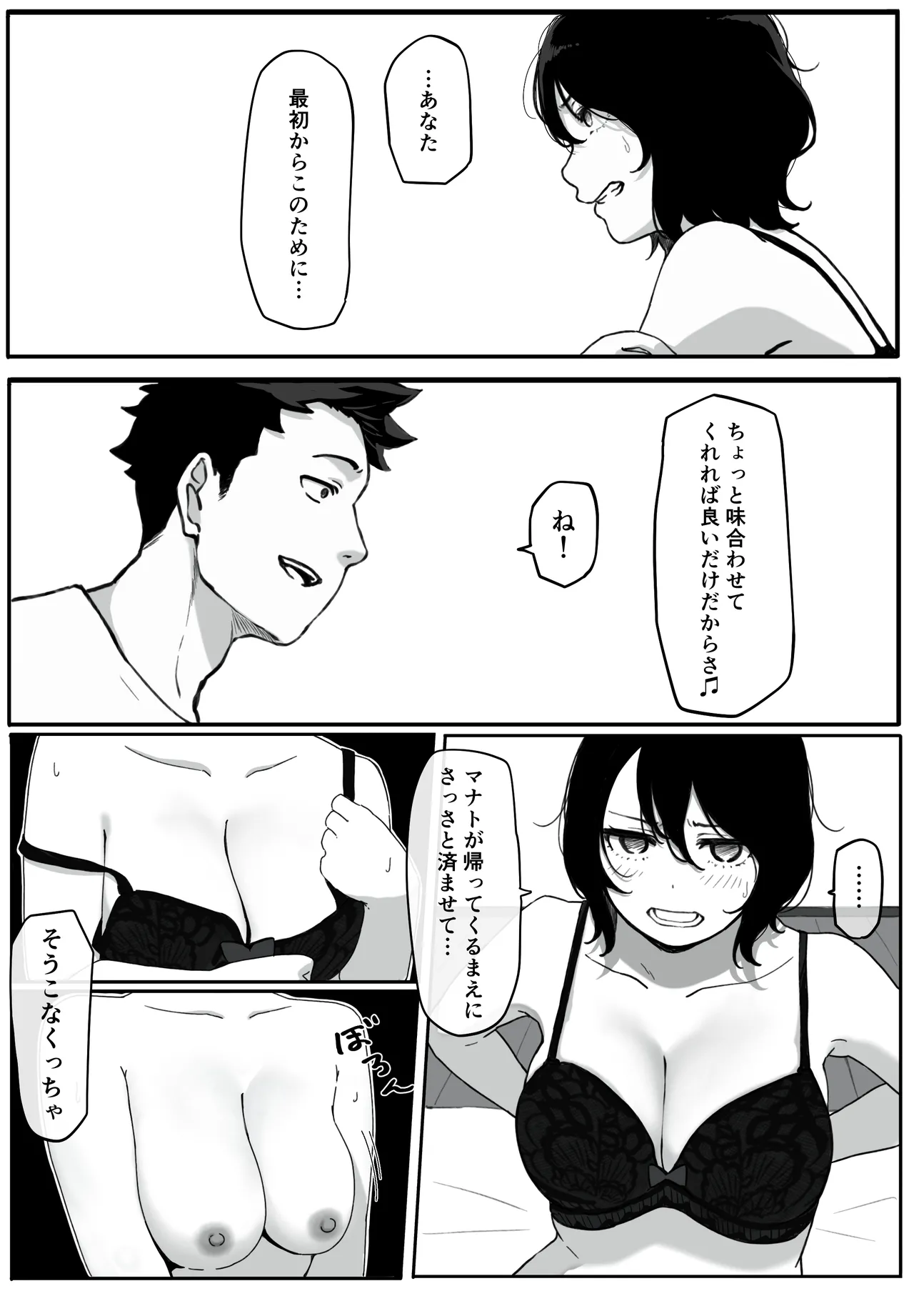 妻が（母が）性奴●にされました - page16