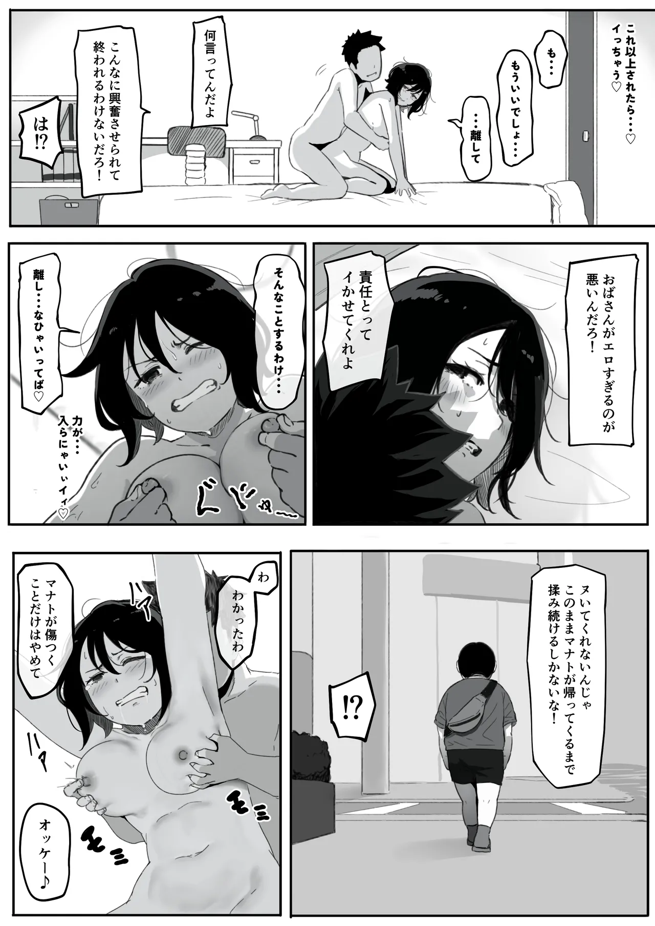 妻が（母が）性奴●にされました - page19