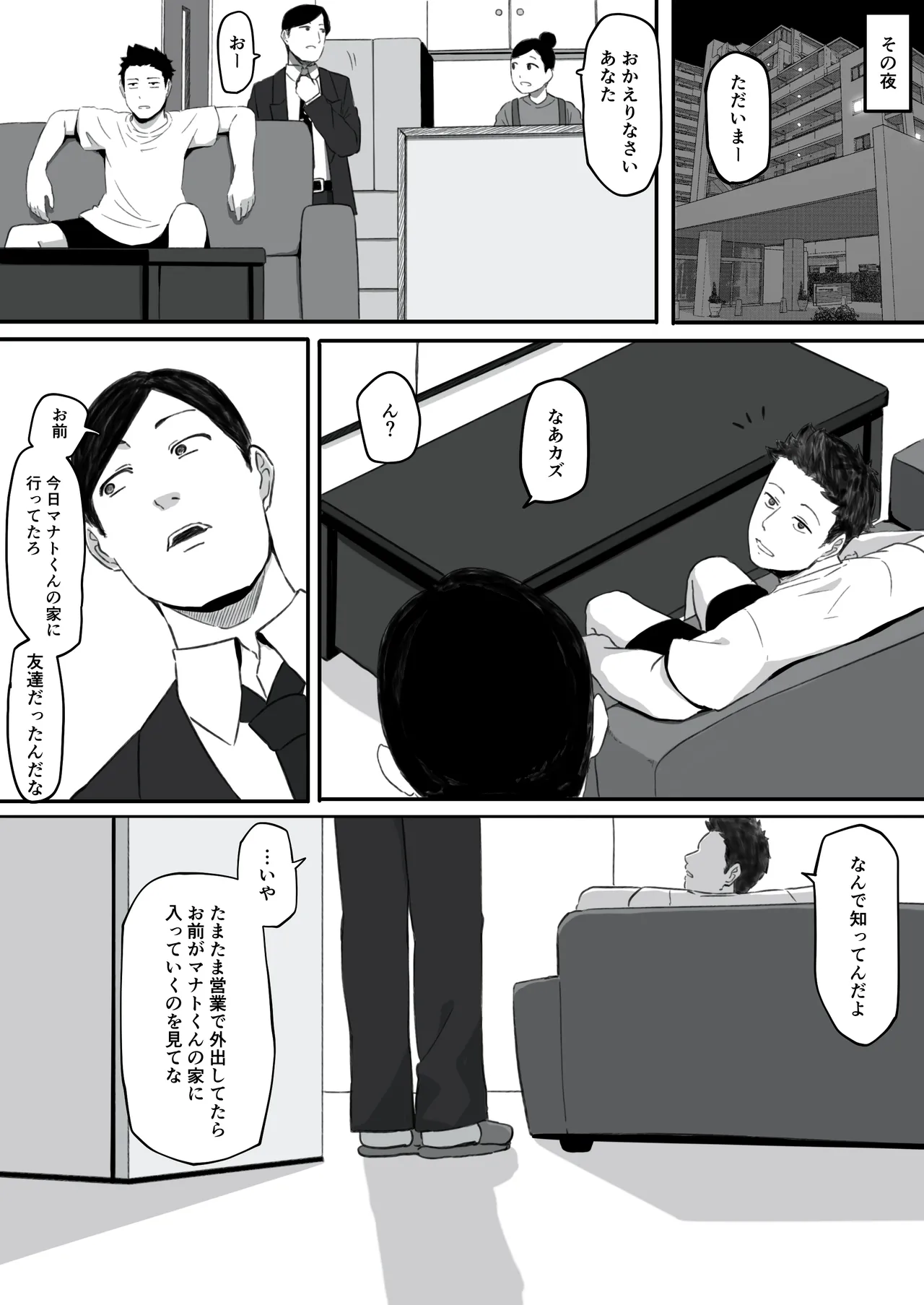 妻が（母が）性奴●にされました - page24