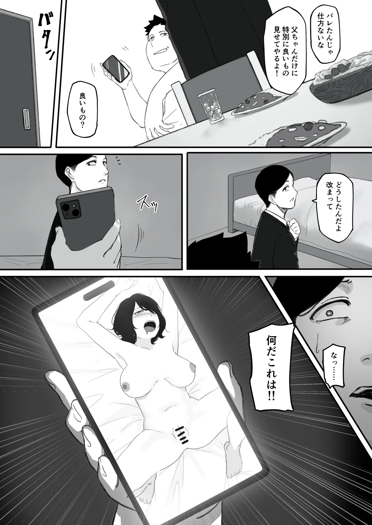 妻が（母が）性奴●にされました - page25