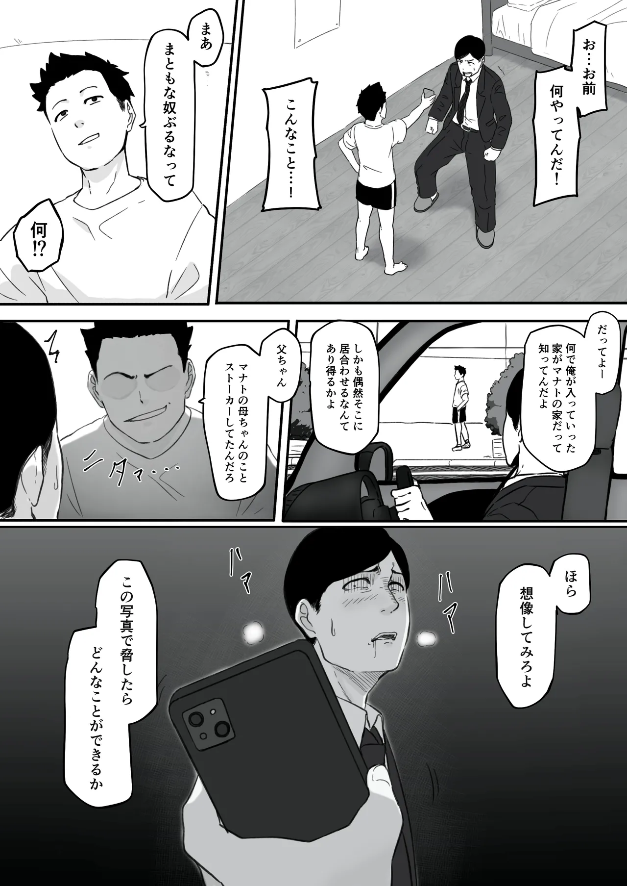 妻が（母が）性奴●にされました - page26