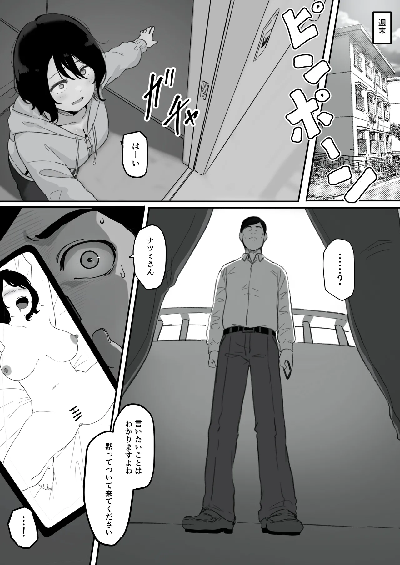妻が（母が）性奴●にされました - page27