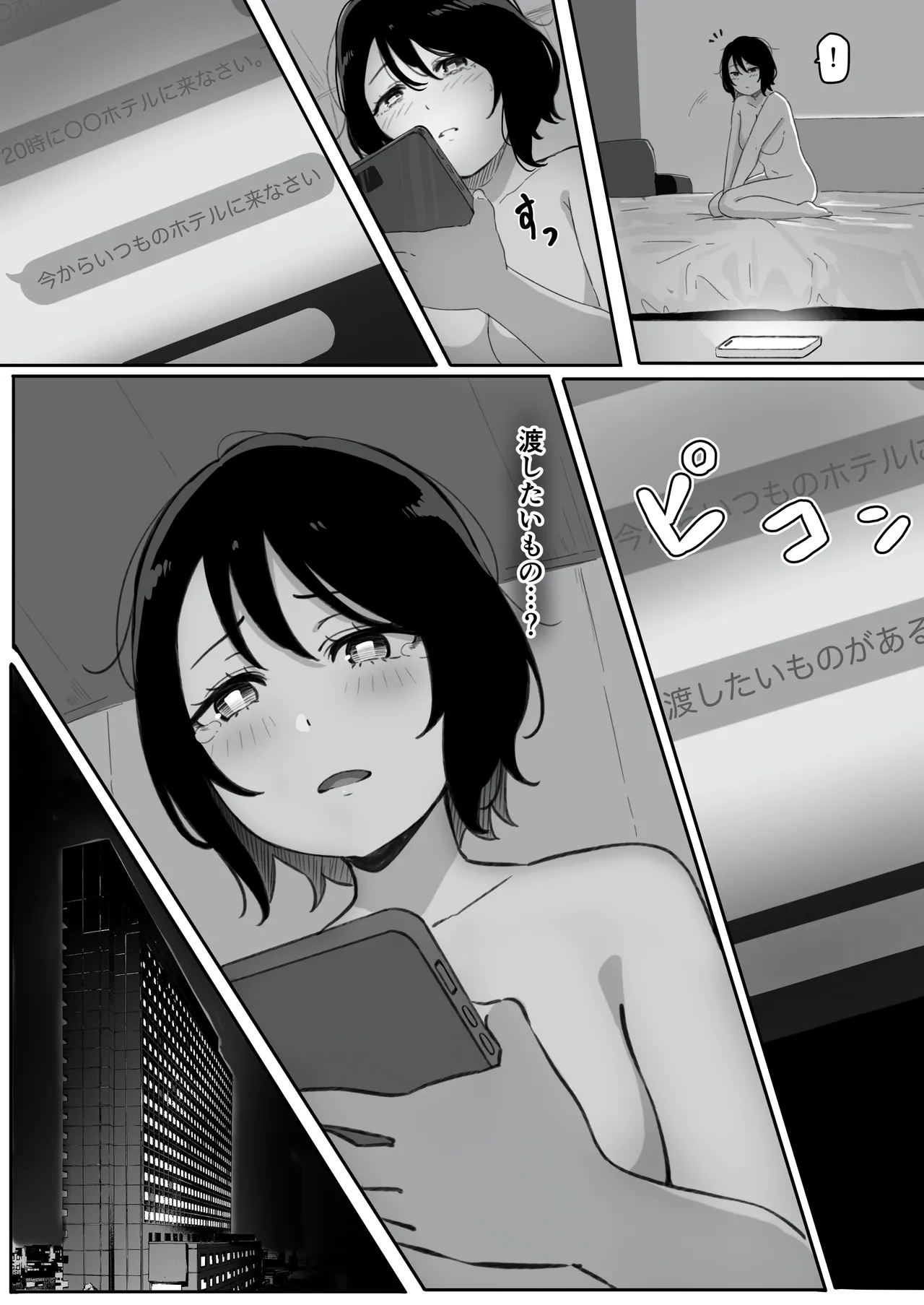 妻が（母が）性奴●にされました - page38