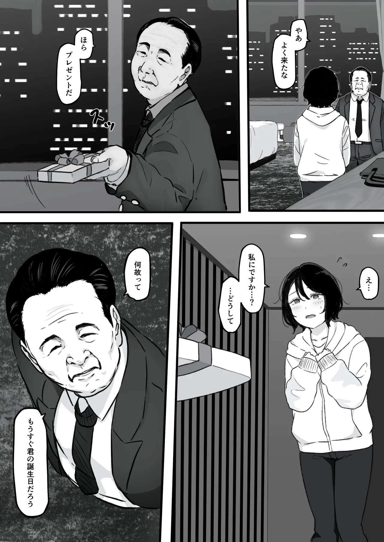 妻が（母が）性奴●にされました - page39