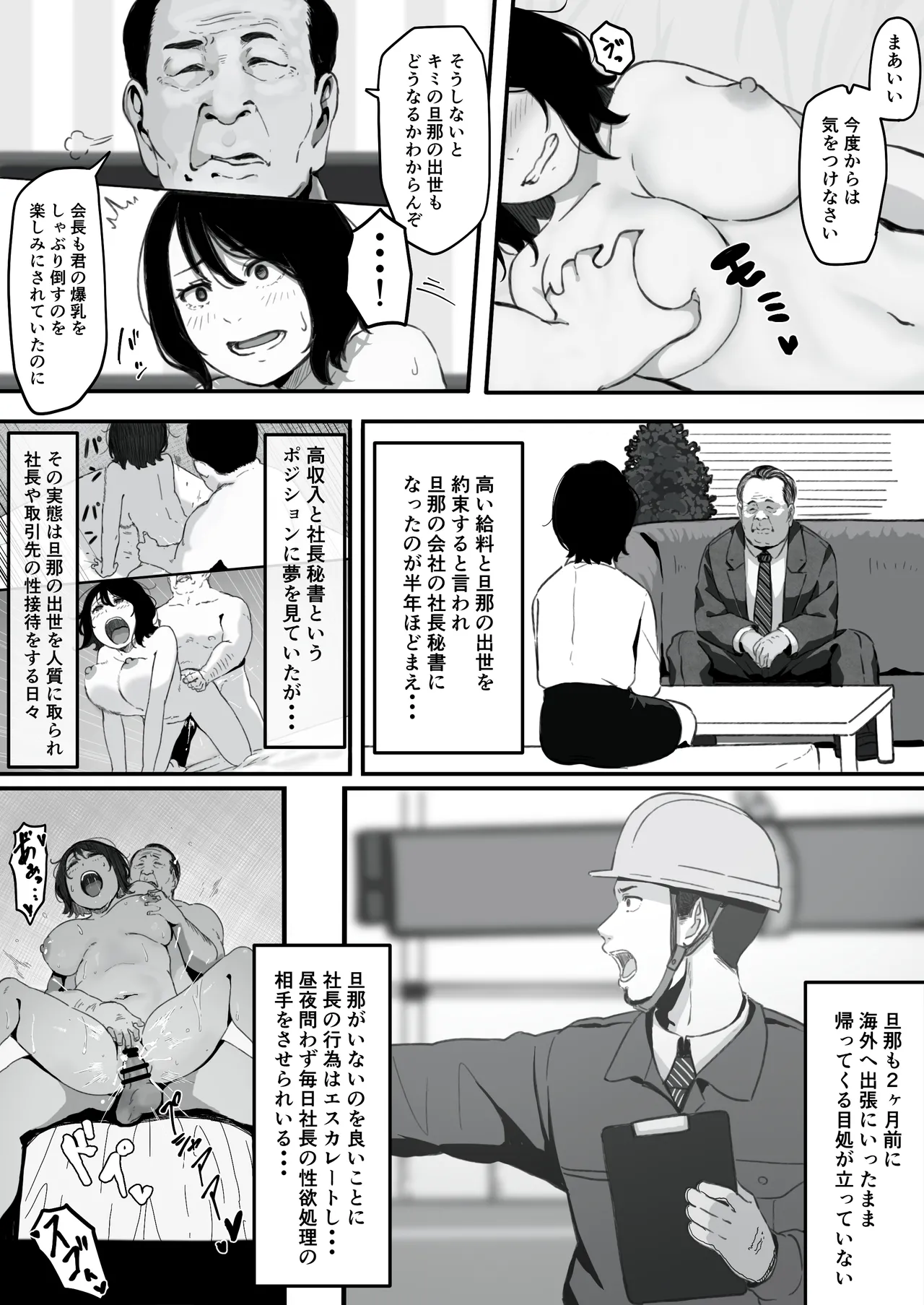 妻が（母が）性奴●にされました - page4