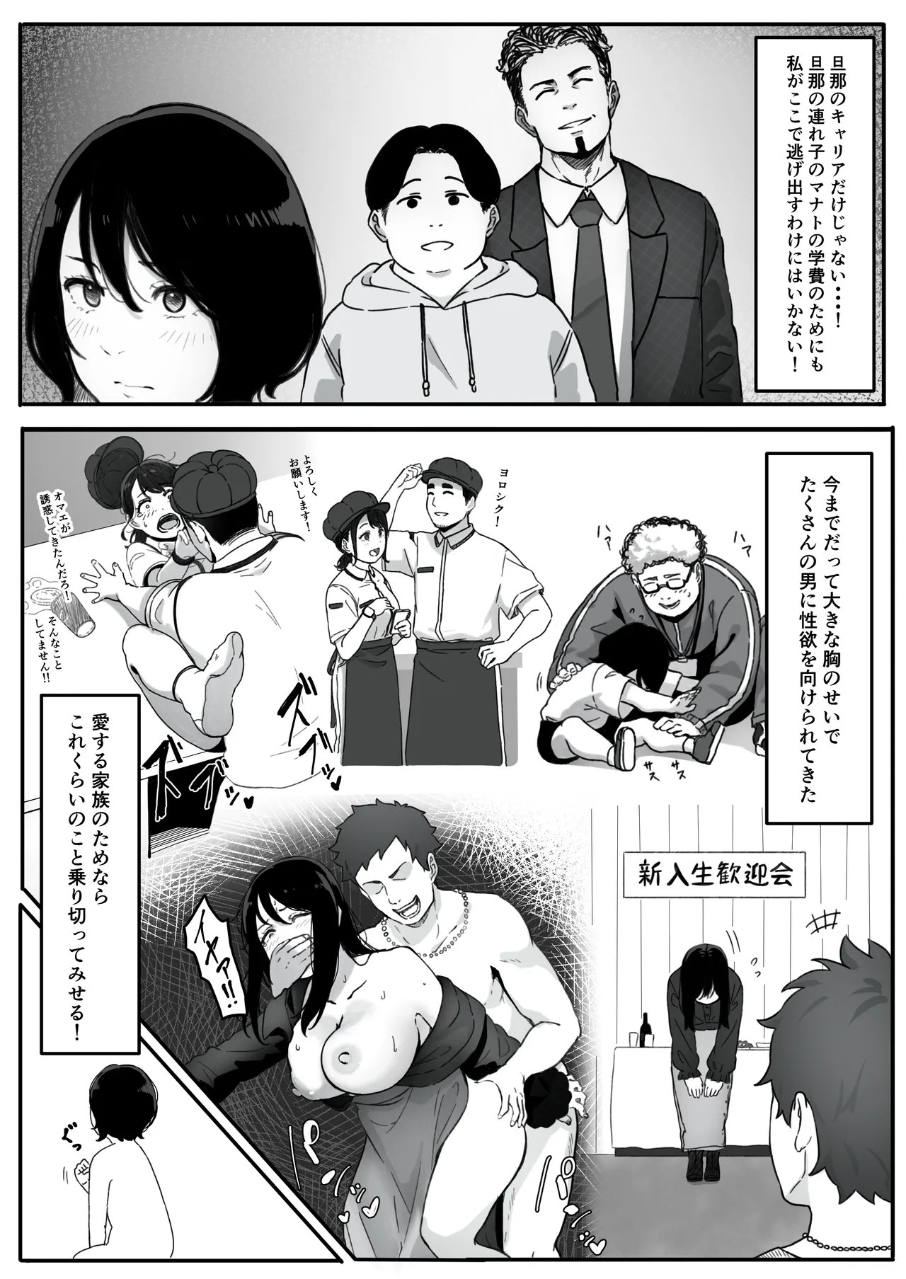 妻が（母が）性奴●にされました - page5