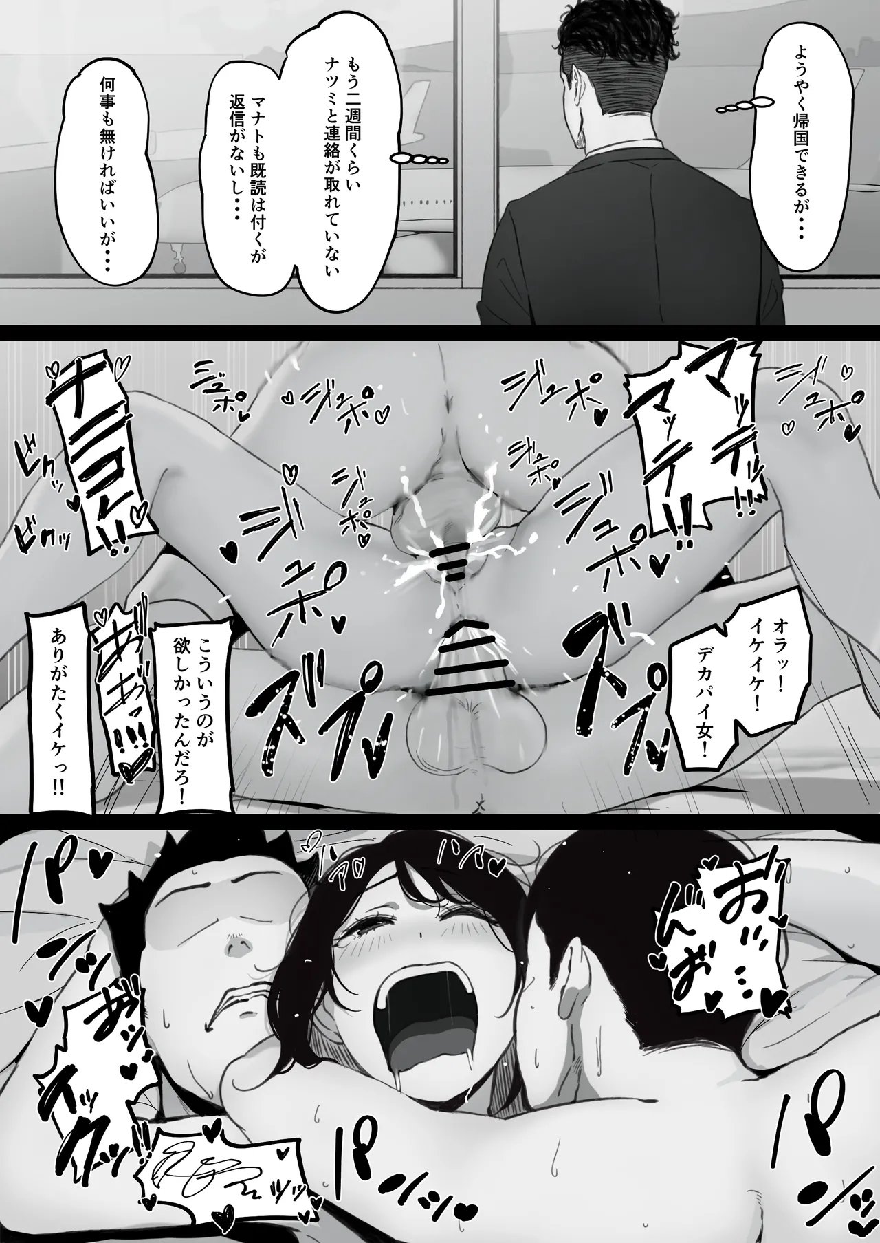 妻が（母が）性奴●にされました - page52