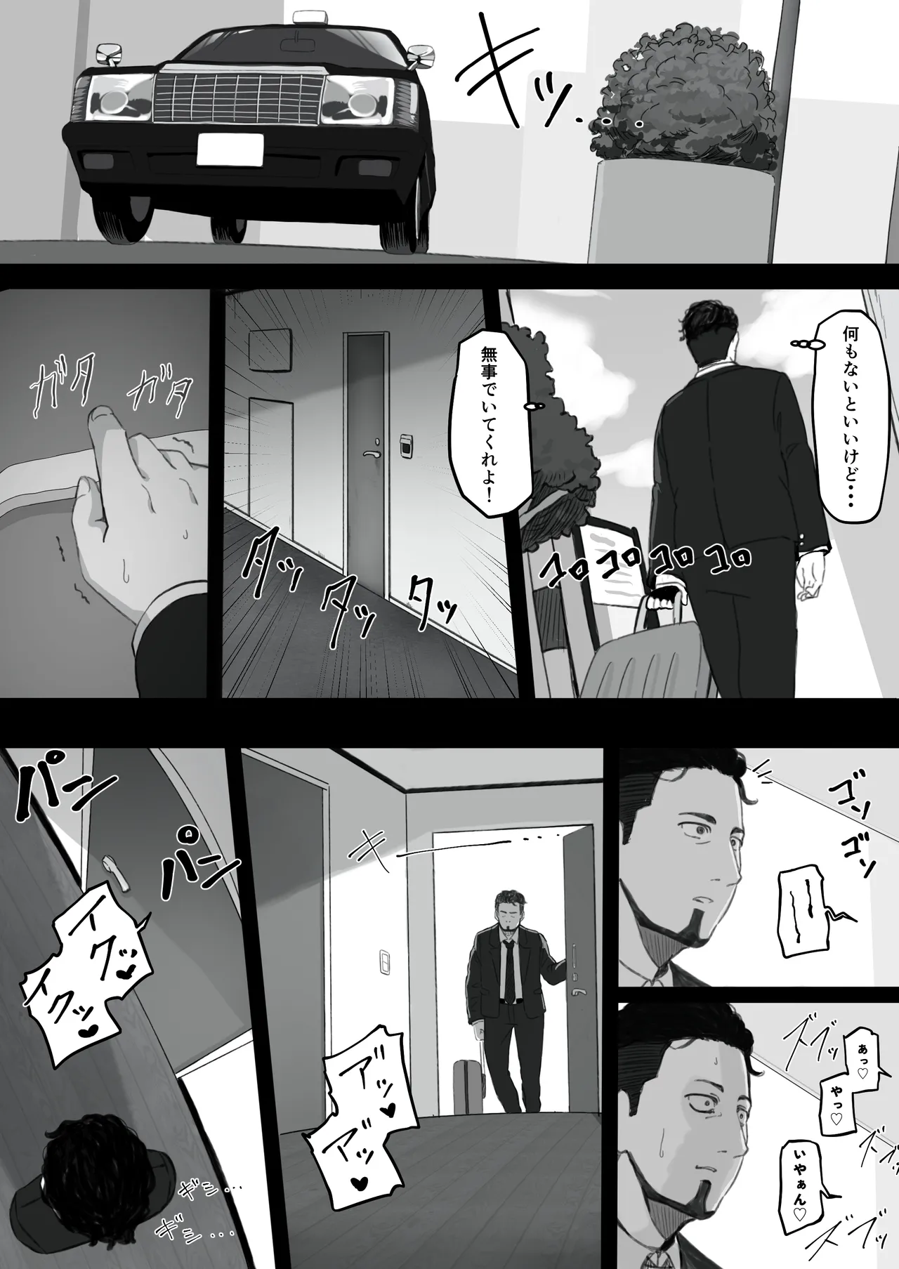 妻が（母が）性奴●にされました - page59