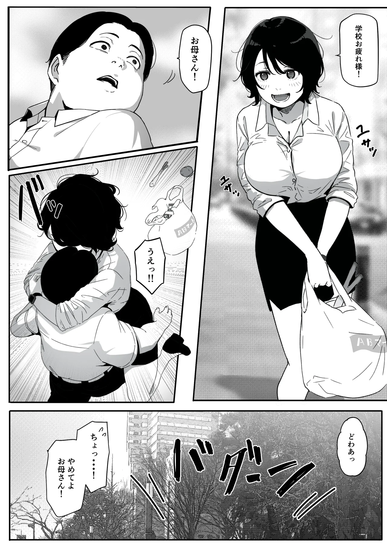 妻が（母が）性奴●にされました - page7