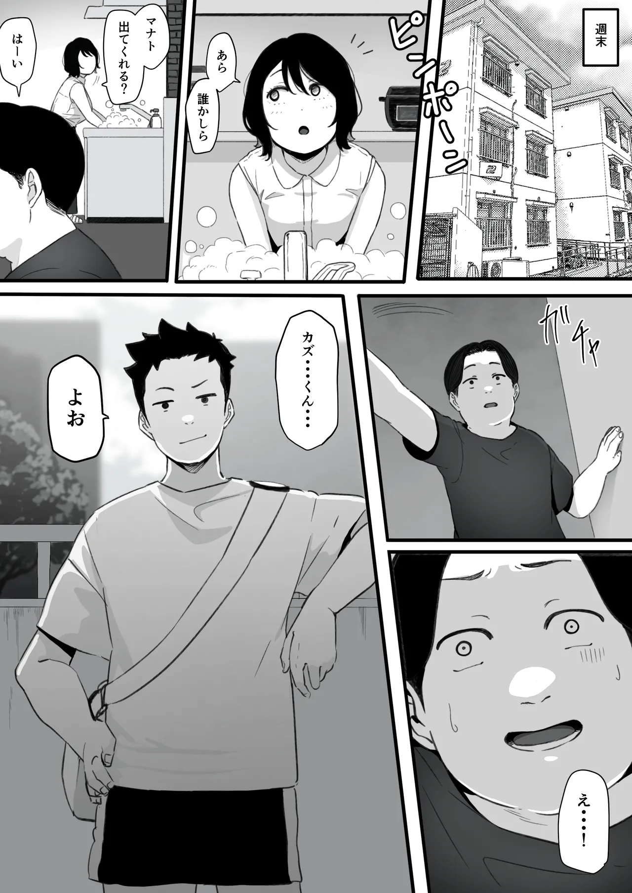 妻が（母が）性奴●にされました - page9