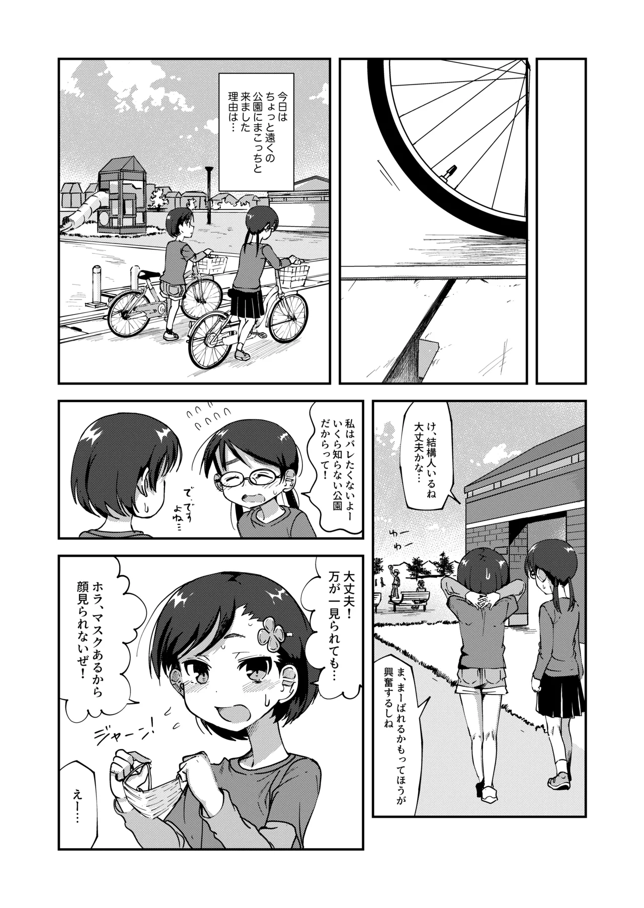 公衆トイレでヘンタイなことしちゃう女の子たち - page2
