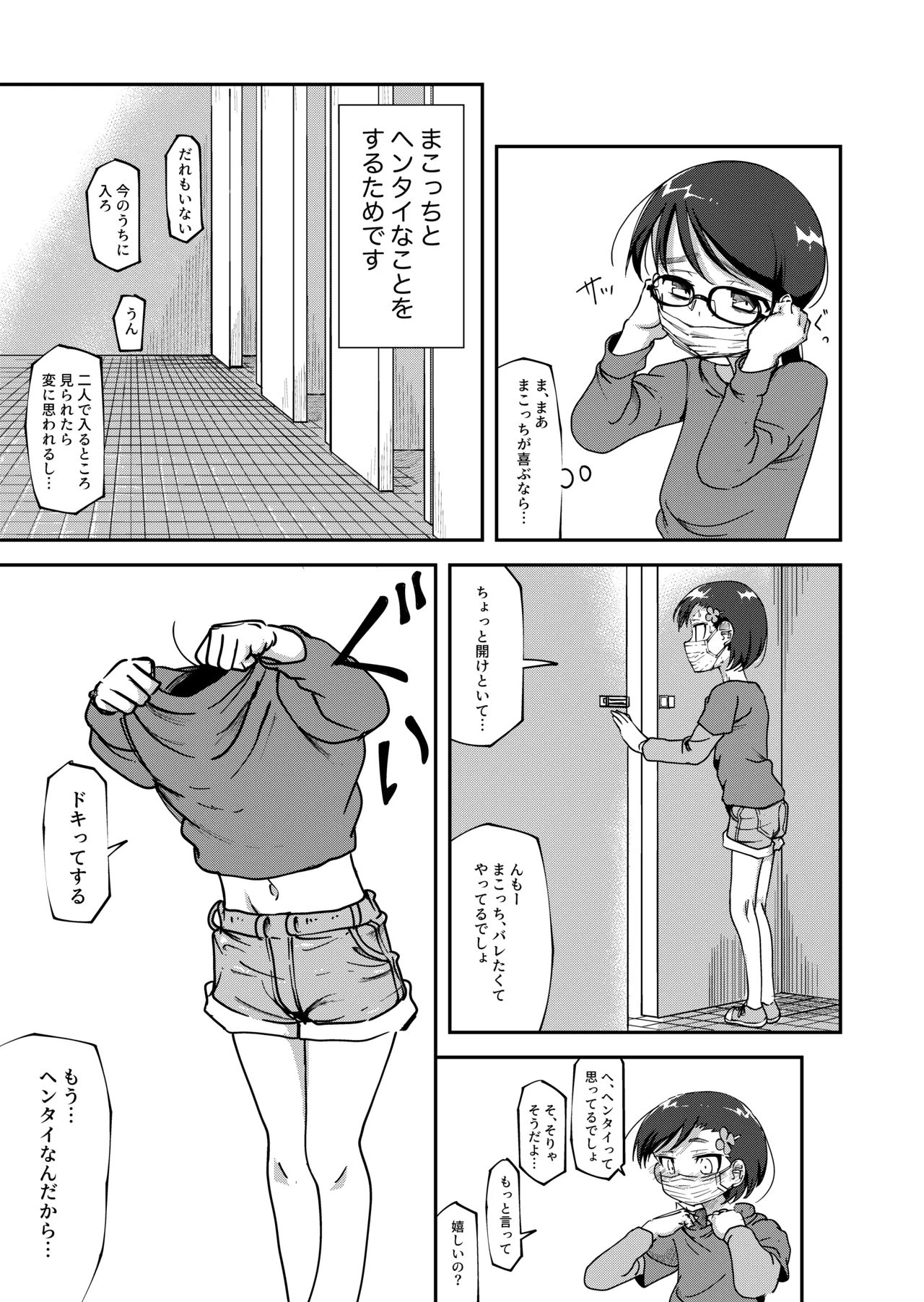 公衆トイレでヘンタイなことしちゃう女の子たち - page3