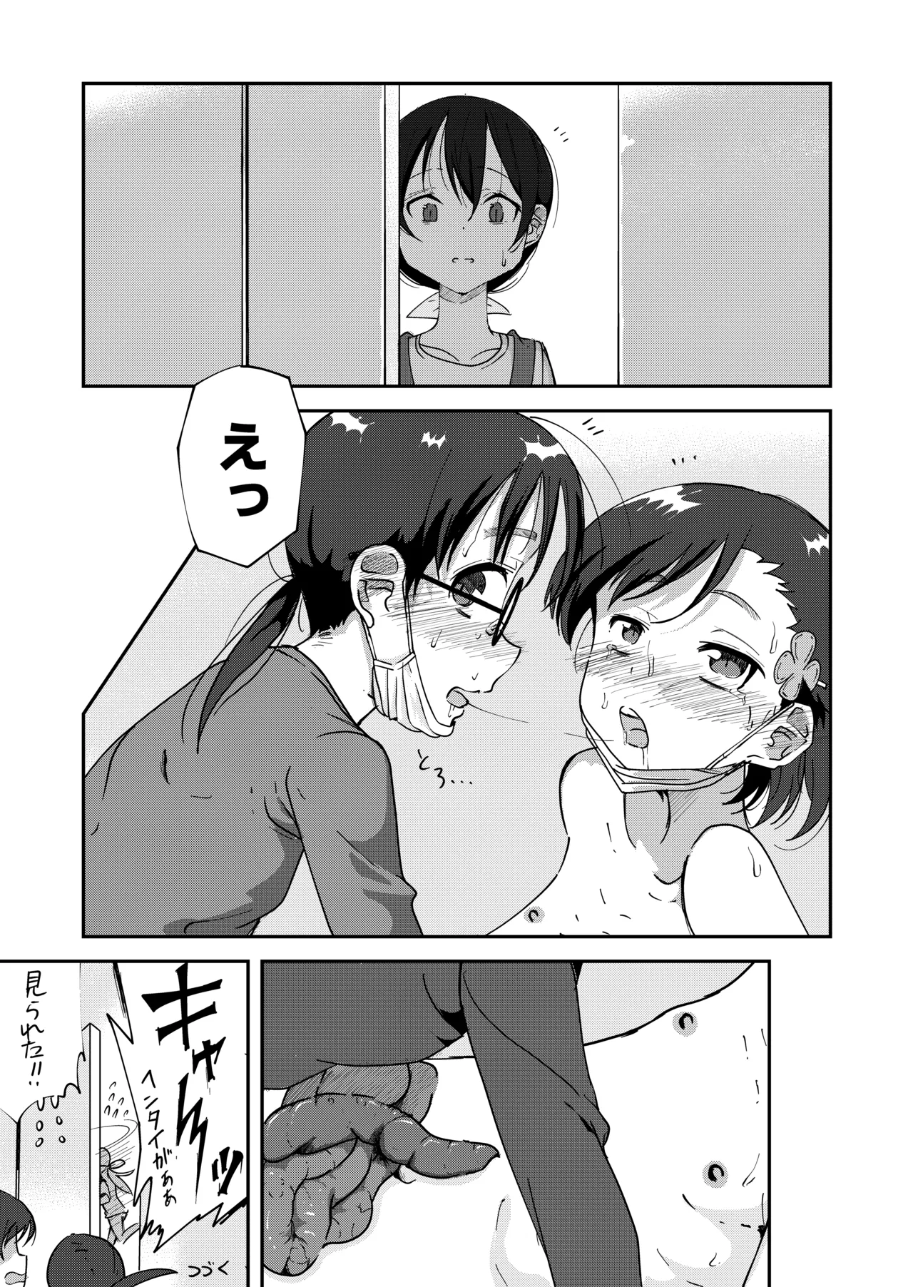 公衆トイレでヘンタイなことしちゃう女の子たち - page7