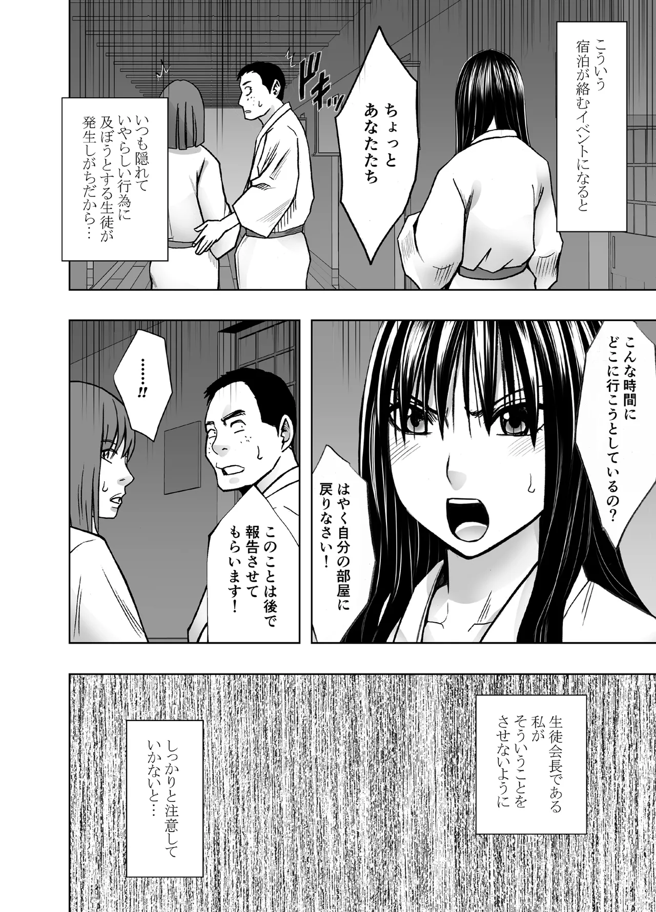 完全包囲 恥辱まみれの修学旅行 クラスメイト編 - page3