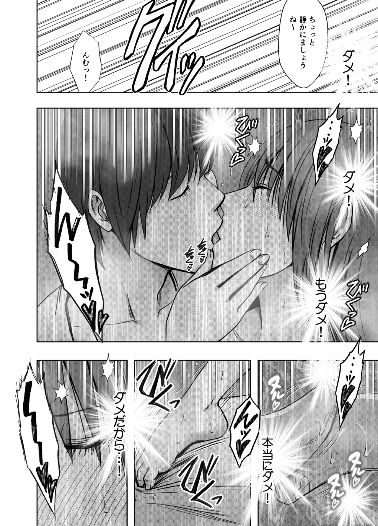 完全包囲 恥辱まみれの修学旅行 クラスメイト編 - page32