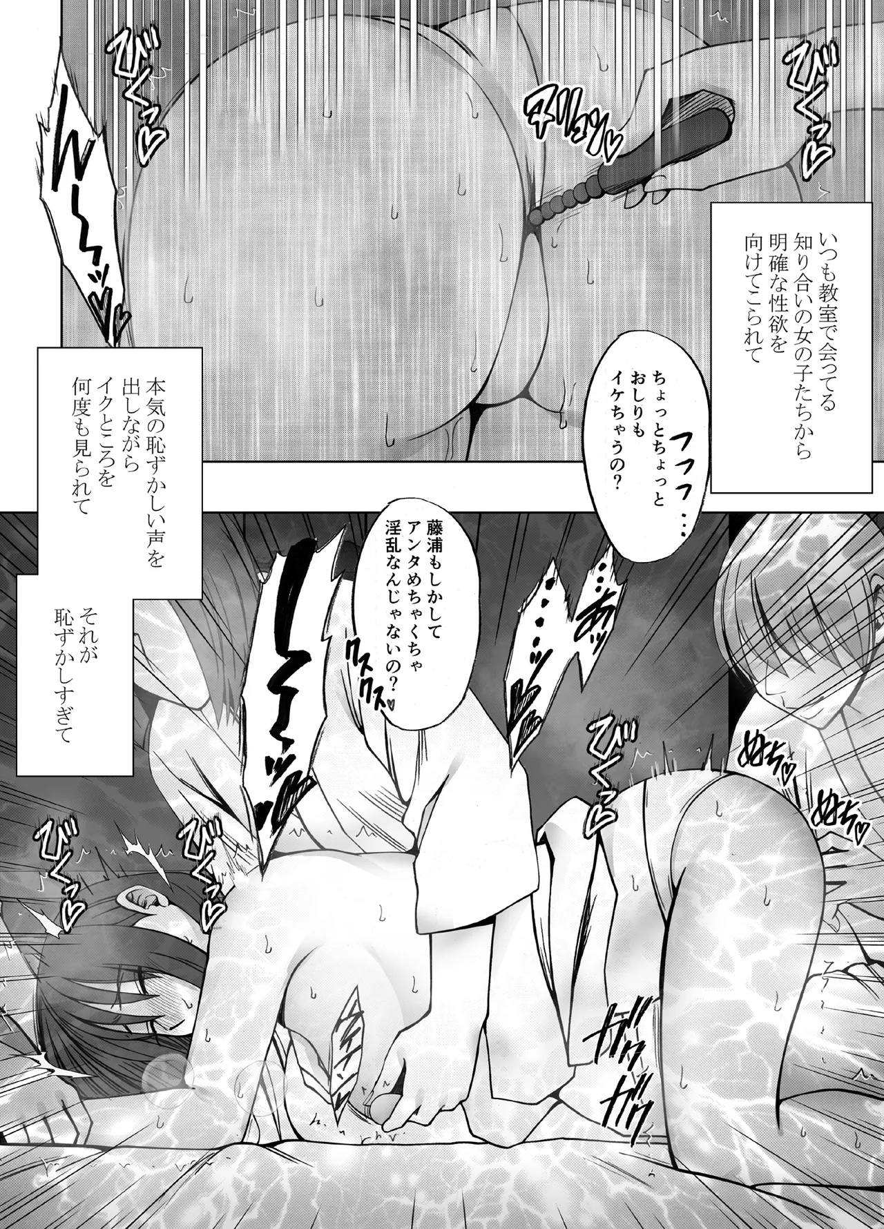 完全包囲 恥辱まみれの修学旅行 クラスメイト編 - page36