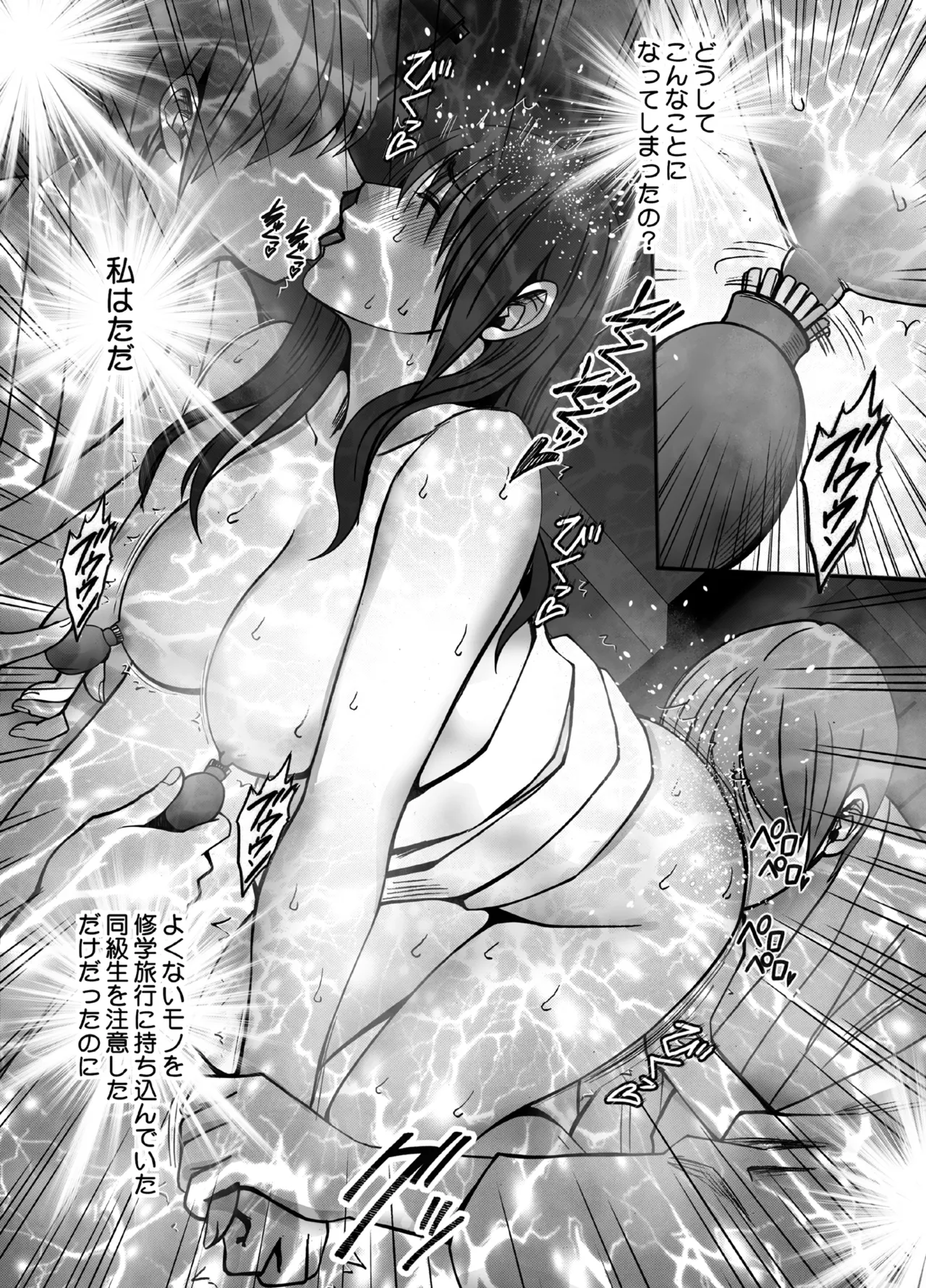完全包囲 恥辱まみれの修学旅行 クラスメイト編 - page37