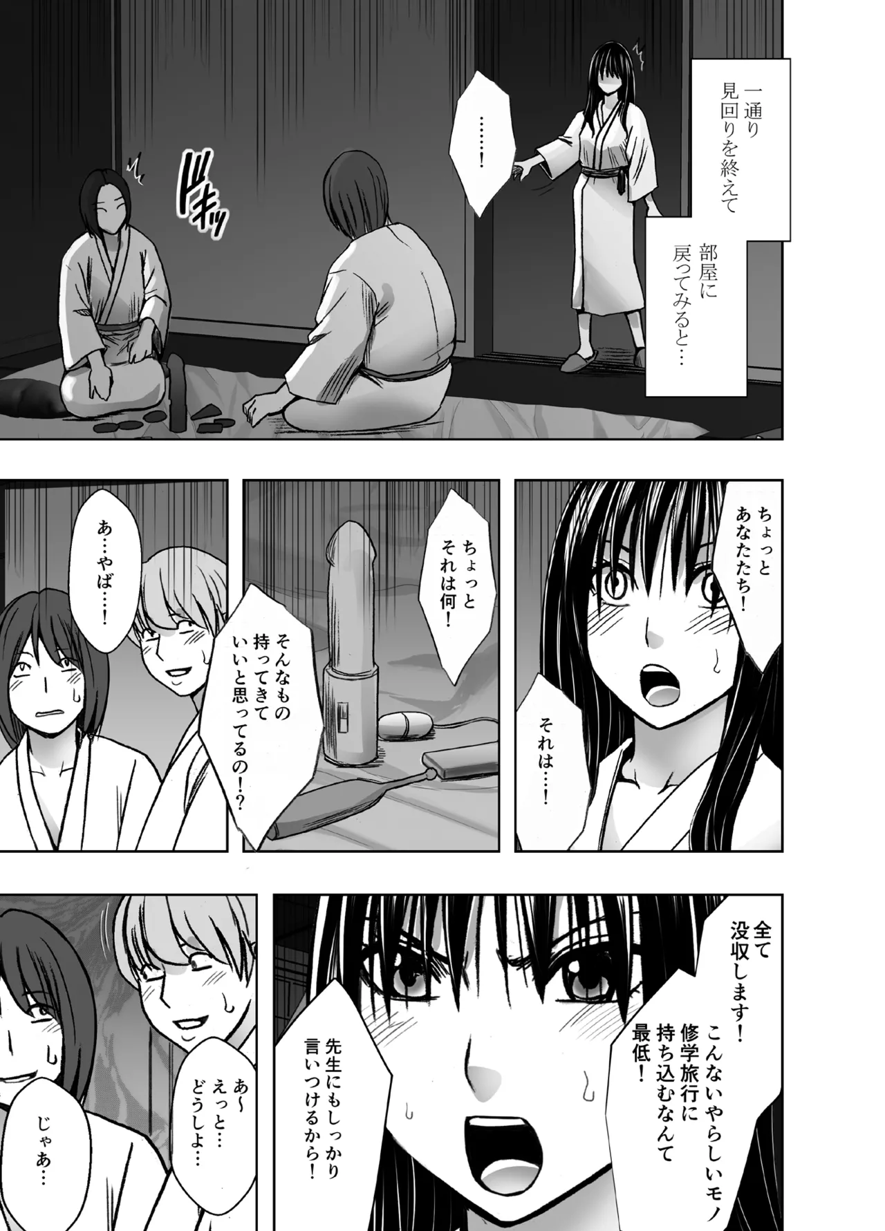 完全包囲 恥辱まみれの修学旅行 クラスメイト編 - page4